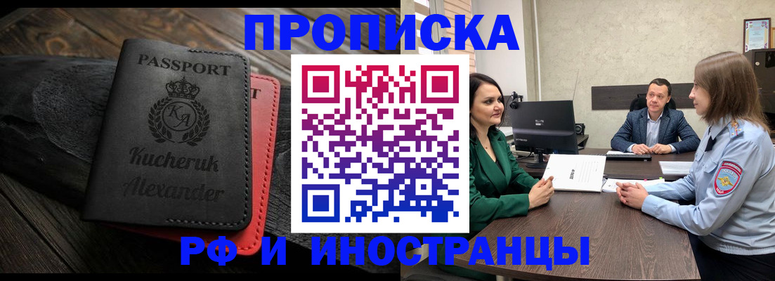 прописка для военкомата в Амурской области