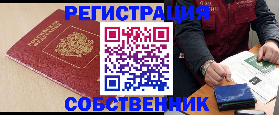 постоянная прописка в Амурской области