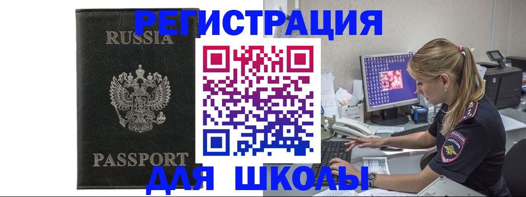 где прописаться в Амурской области