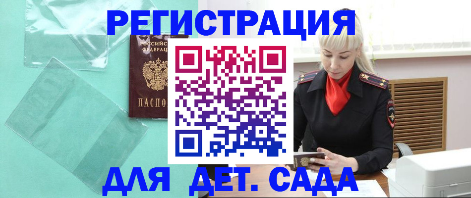 регистрация для школы в Амурской области