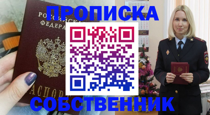 временная прописка в Амурской области