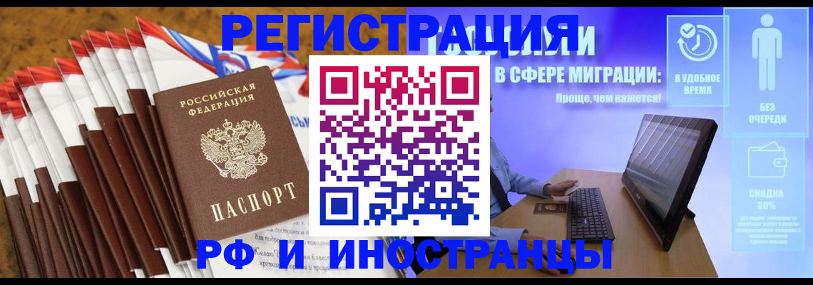 регистрация со штампом в паспорте в Амурской области