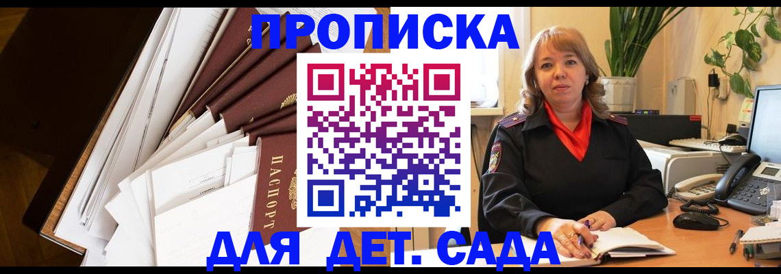 прописка для школы в Амурской области