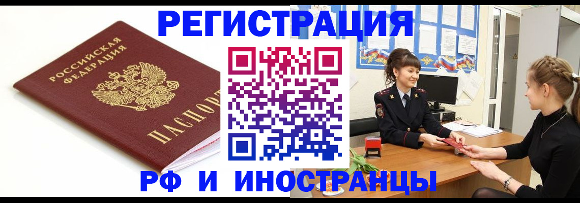 прописка ребенка в Амурской области