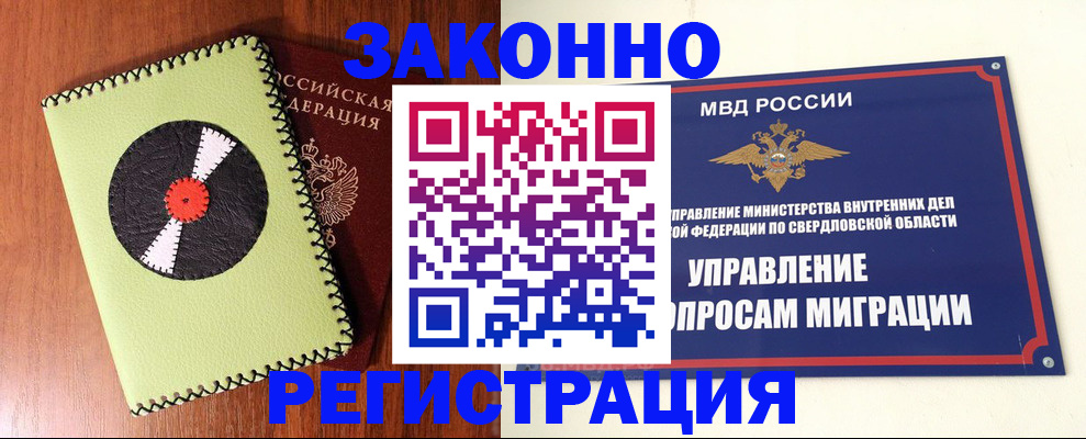 сопровождение регистрации по РВП в Амурской области